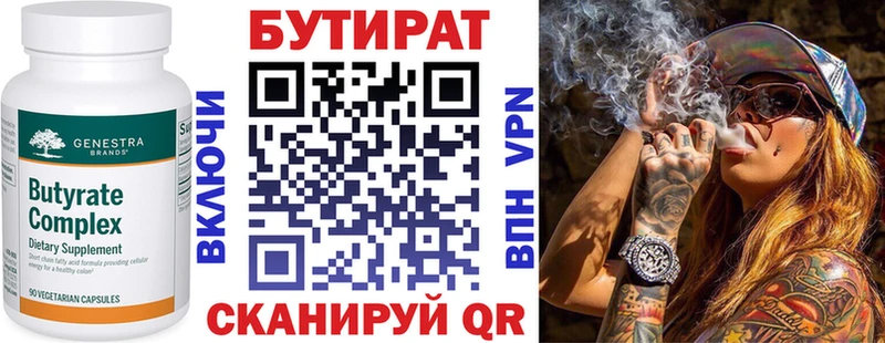 shop Telegram  Нюрба  Бутират бутик  что такое  